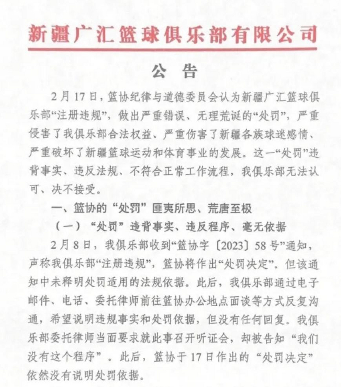 开云体育电竞 -新疆广汇对阵山西